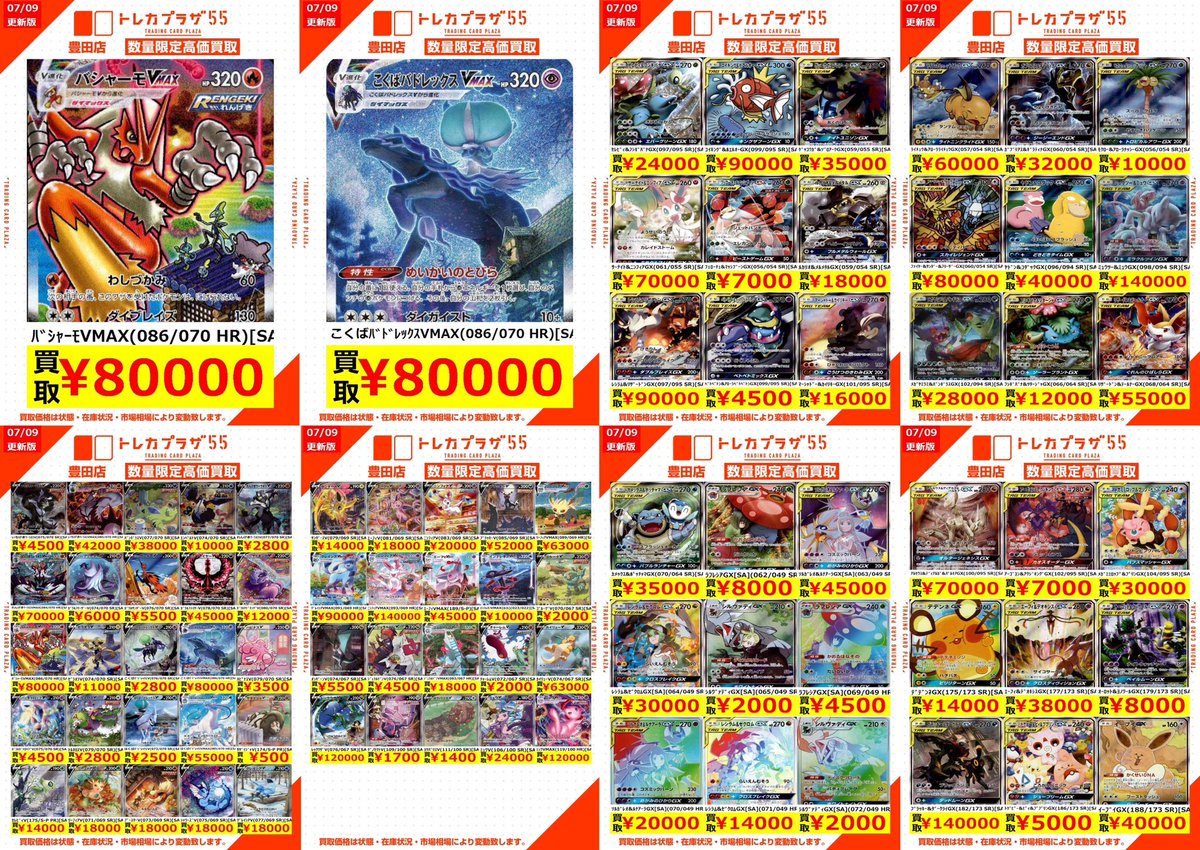 ポケカ】 🟧⬜️🟧⬜️🟧⬜️🟧⬜️🟧⬜️🟧⬜️ ✨✨〜買 取 表 更 新
