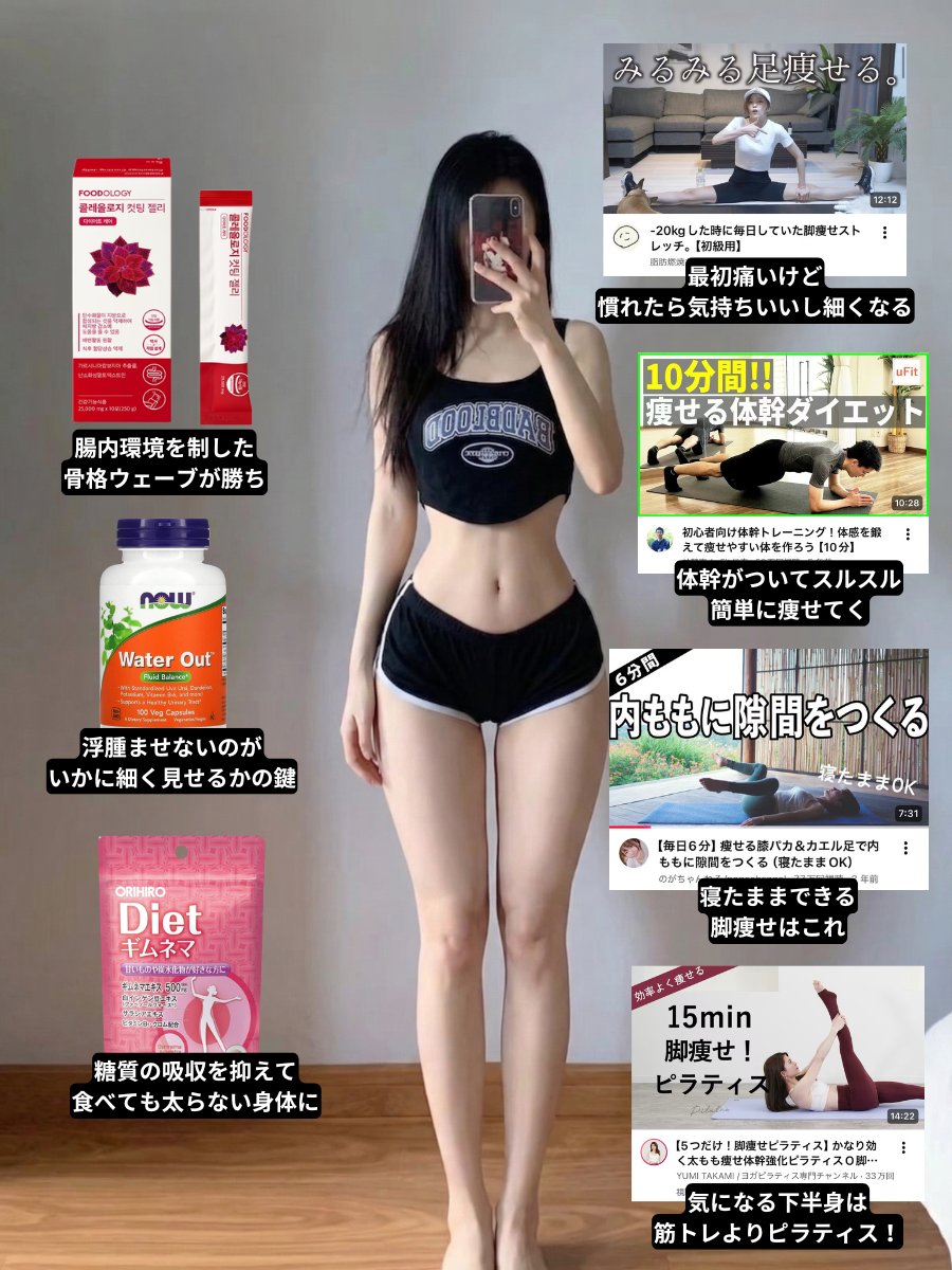 yuna10802624501's tweet photo. 最短で”確実に”痩せたいなら
「骨格別ダイエット」一択‼️ 

⚪️骨格ストレート　　　　⚪️骨格ウェーブ 
・食事管理　　　　　          ・下半身の筋トレ 
・筋肉を解す　　　　 　     ・むくみケア 
・有酸素運動　 　　　　     ・週3,4でスクワット 
・肩甲骨のストレッチ　　  ・着圧レギンスを履く 
・糖質を控える　　　　　  ・カリウムを摂取 
・タンパク質は適量で　　  ・塩分を徹底カット