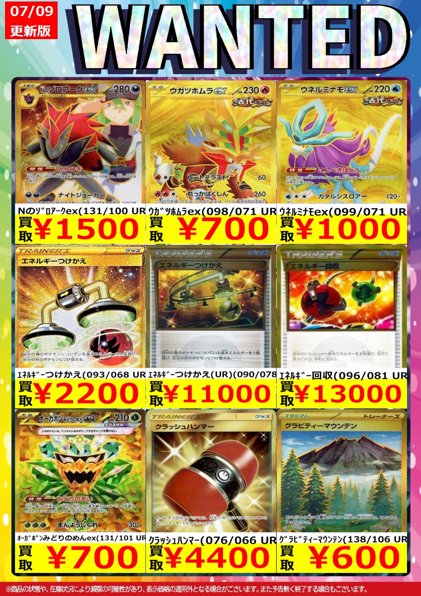 トレカ買取情報・ #ポケモンカードゲーム UR/MUR】 本日買取価格の更新