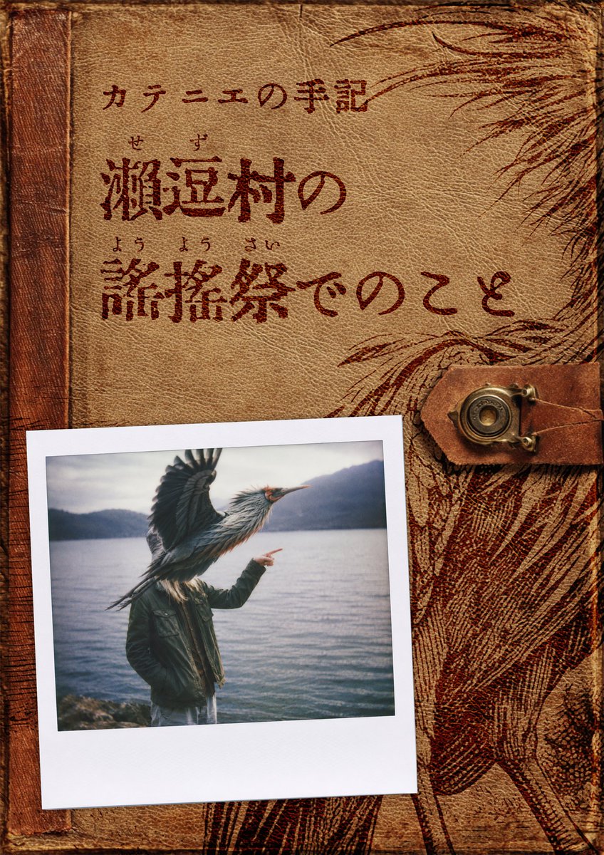 MobilisFrontier's tweet photo. 【支援者の皆様にお知らせ📢②】
CAMPFIRE内のメッセージ機能にて、該当プランをご支援頂いた皆様に「カテニエの手記」をお届けしております🚶🏻📝
メッセージ内のリンクよりダウンロードいただけますので、ぜひご確認ください！
⚠️DL期限が2026/09/08までとなっております。ご注意ください。 https://t.co/YNgWJdOSTX