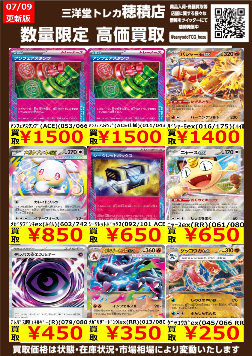 ポケカ ✨高価買取更新しました✨ ドシドシお持ち込みください