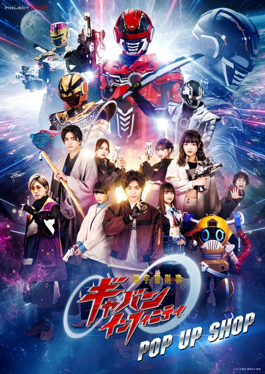 SUPERHERO_POPUP's tweet photo. 「PROJECT R.E.D.シリーズ」第1弾作品、#超宇宙刑事ギャバン インフィニティ POP UP SHOPが今夏開催決定☀️

今回のPOP UP SHOPオリジナルビジュアル商品をはじめ新商品を多数取り揃えています。

超ギャバい！想像以上のショップを目指して展開していきますのでご期待ください🪐✨

#超ギャバン https://t.co/BTaR1xQ8gh