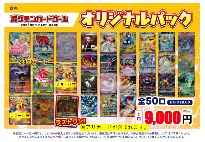 蔦屋書店嘉島 ✨#オリパ 情報✨ 「 #ポケモンカードゲーム 」 9000円