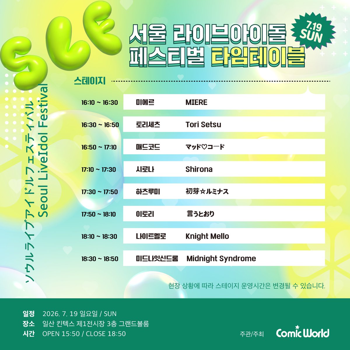 seoulliveidol's tweet photo. #RT &amp; 팔로우 추첨 서라페 특별 특전권 증정!

⏰기다리고 기다리던
 서라페 타임테이블 공개!

보고 싶은 무대 시간을
지금 바로 확인해보세요!🍀

🎫 무대 위 최애 보러가기 > https://t.co/tO1dsy54CD https://t.co/NlR7BIERso