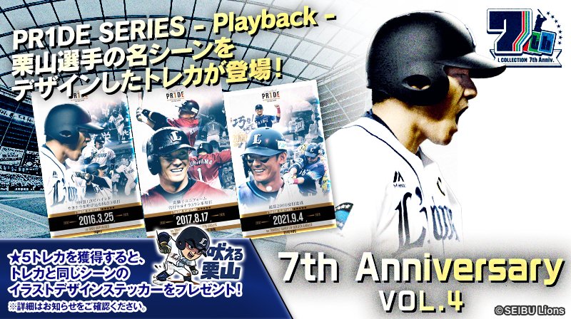Lcolle_official's tweet photo. ／
#LCOLLECTION 
7th Anniversary VOL.4 販売中！
＼  

L COLLECTION 7周年記念 第4弾7月10日まで！
プレゼント企画「PR1DE SERIES観戦チケット」の応募も締切間近！
※詳細はお知らせをご確認ください。

この機会にお見逃しなく！
https://t.co/NQ8hXBX7I9 
#seibulions
#プライドシリーズ https://t.co/mpaqAeFtm3