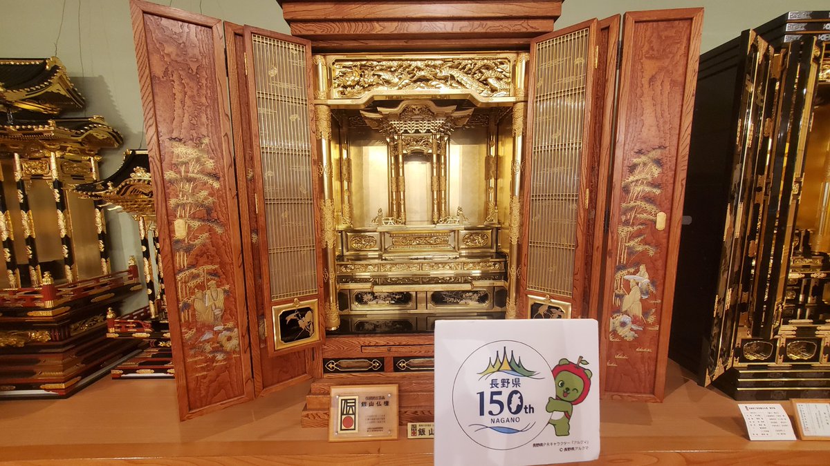 HokushinNagano's tweet photo. 受け継がれる匠の技「飯山仏壇」
飯山仏壇は17世紀後半から製造が始まったといわれている経済産業省指定の伝統的工芸品です。
飯山仏壇の伝統と技が未来へつながっていくことを願っています。

※写真は特別な許可を得て撮影しています
#150年先にも残したい長野県 #飯山仏壇 #伝統的工芸品 #アルクマ https://t.co/SESYacCDC7