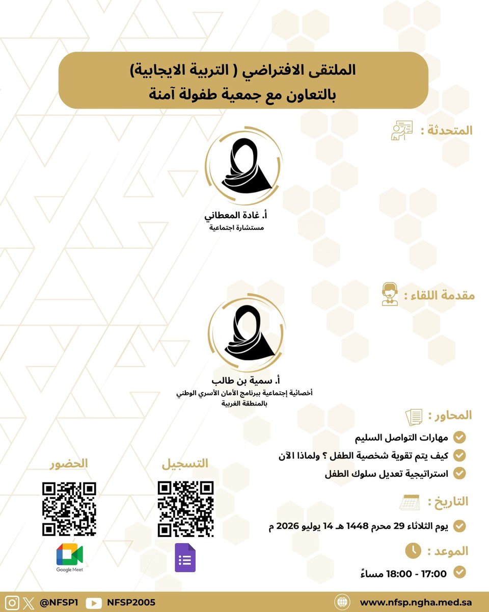 برنامج الأمان الأسري tweet media