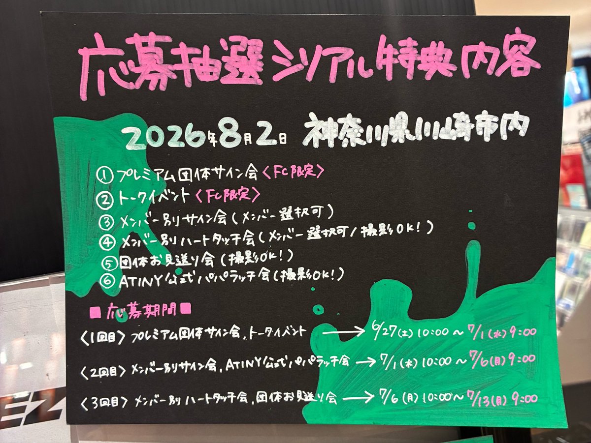 ATEEZ】 ✨応募抽選シリアル特典会✨ 《メンバー別ハートタッチ会