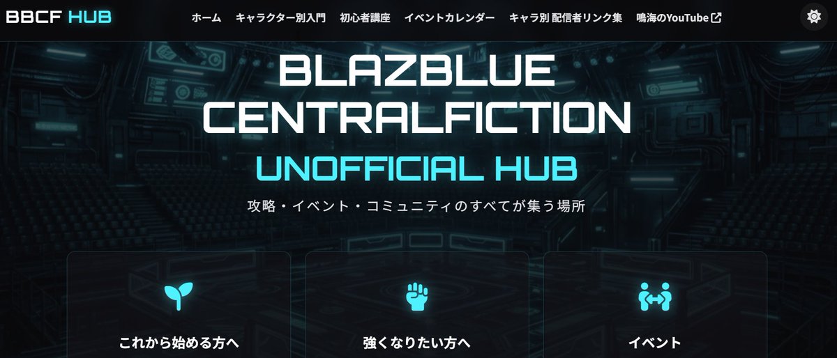 zx_narumi's tweet photo. ベータ版ですがとりあえずオープン！
既存コンテンツ含め、情報集約や各キャラ別に配信者の方へお繋ぎできるよう調整していきます。
ブレイブルーを楽しむ方が一人でも増えるよう、鳴海のゲーム部屋を拠点としてご活用ください。

#鳴海のゲーム部屋
#ブレイブルー
#BBCF
https://t.co/ErtGkU43Gj https://t.co/1flc9Xhvxc