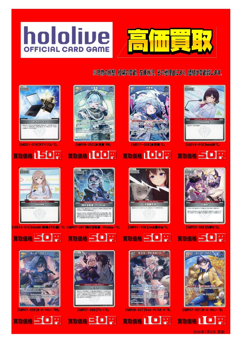 🌈✨📢買取情報✨🌈 💥#ホロカ💥 ⚡️一例はこちら⚡️ ぜひお売り