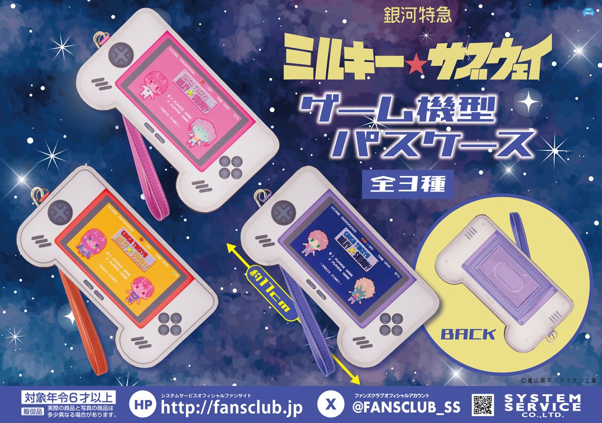 MilkySubway_026's tweet photo. 【プライズ情報】

システムサービスより『銀河特急 ミルキー☆サブウェイ』描き起こしアートを使用したプライズが7月2週頃より登場予定！

星形ドットアート缶バッジ
https://t.co/zhPxkpAOtJ

ゲーム機型パスケース
https://t.co/l8cD09utHm https://t.co/LvgThbfMO9