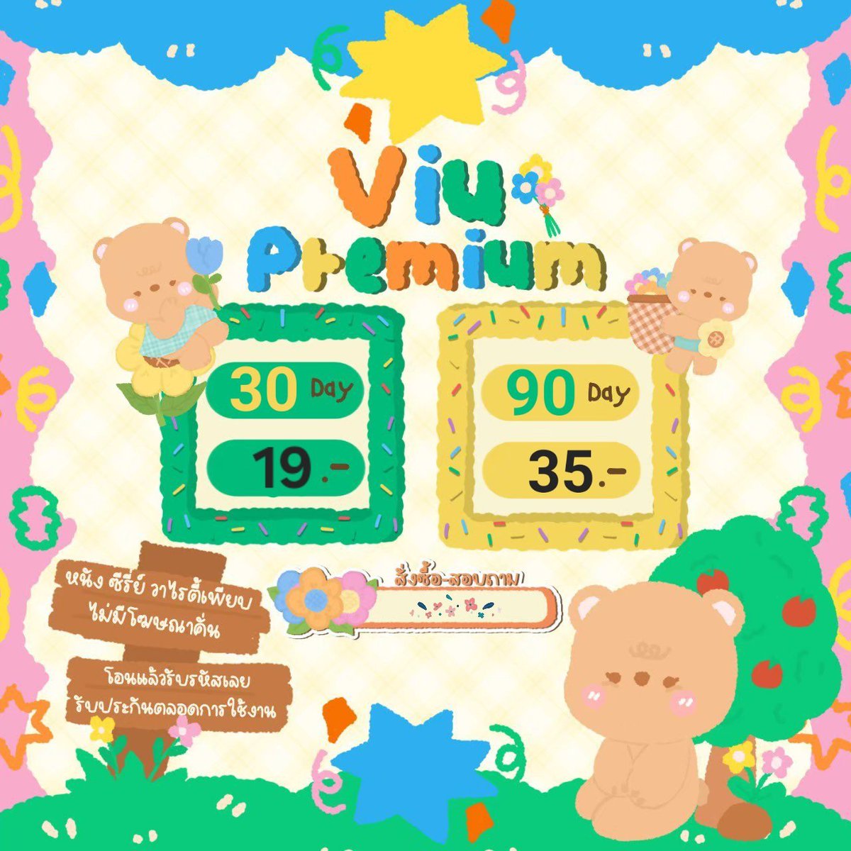 BP27337's tweet photo. 🐊VIU 30 DAY🐊

30 วัน 19฿
60 วัน 25฿
        
วาไรตี้และซีรี่ย์เพียบ
ไม่มีโฆษณาคั่น
ดูได้ไม่มีสะดุด

DMสอบถาม-สั่งซื้อ🥐
#Viuอ่านว่าวิว #หารวิวพรีเมี่ยม #viuพรีเมี่ยม #หารviuพรีเมี่ยมราคาถูก #VIU #VIUpremiumราคาถูก #VIUpremium #หารวิวราคาถูก #Viuซีรีส์ 057 https://t.co/JHa7cNOppg