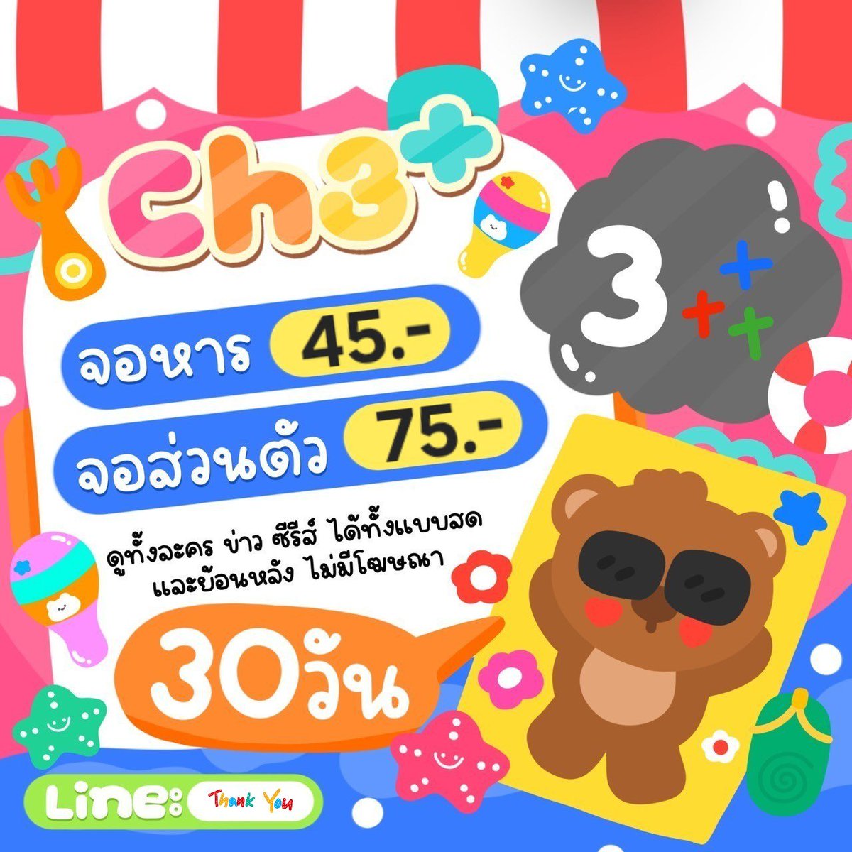 BP27337's tweet photo. 🌷3PLUS 30 DAY🌷

จอหาร 45฿/ส่วนตัว 75฿

สั่งซื้อไลน์หน้าไบโอ🥐
#หาร3Plus #หารช่อง3พลัส #หาร3พลัส #แอพพรีเมี่ยม #หารแอพพรีเมี่ยม #หารแอพช่องสาม #แอพดูหนังราคาถูก 057 https://t.co/OtZfvB49mb