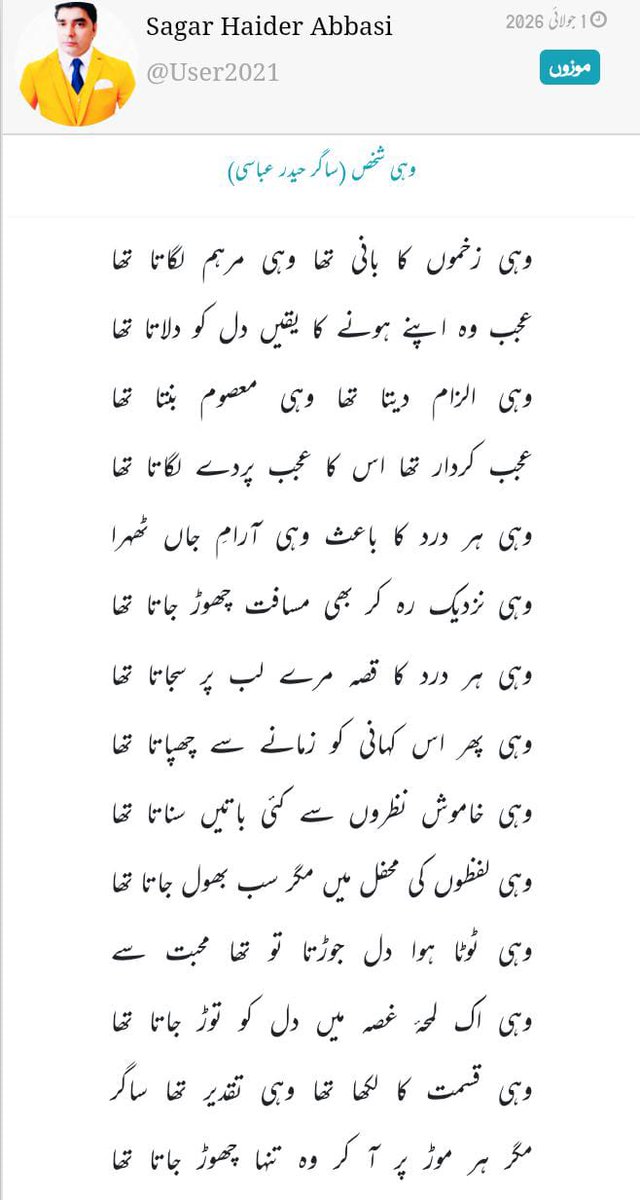 poet_writter's tweet photo. وہی شخص (ساگر حیدر عباسی) https://t.co/TmCAIhjmkq