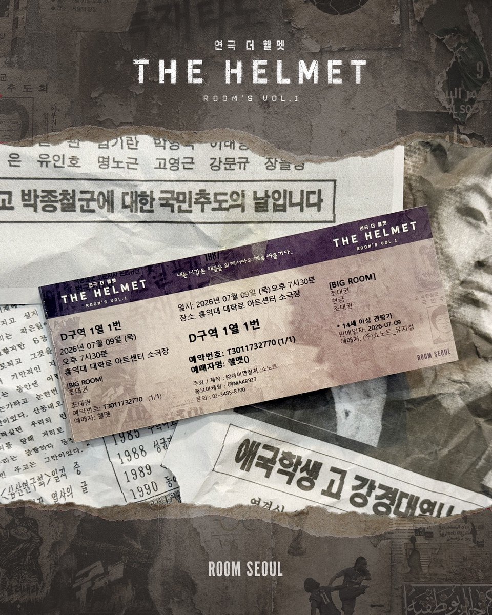 Im_culture's tweet photo. #연극 #더헬멧
𝙏𝙃𝙀 𝙃𝙀𝙇𝙈𝙀𝙏

🪖 디자인 티켓 공개
NOL티켓 예매자 전용 디자인 티켓을 공개합니다.

-
2026.07.09 - 2026.10.11
홍익대 대학로 아트센터 소극장 https://t.co/XR3HXSakXw
