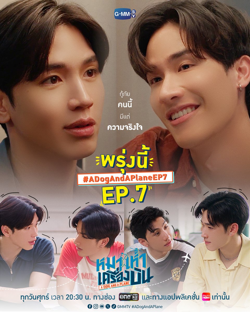 GMMTV's tweet photo. กู้ภัยคนนี้มีแต่ความจริงใจ💖
พรุ่งนี้ #ADogAndAPlane EP.7

“หมาเห่าเครื่องบิน A Dog and A Plane” 🐶✈️
ทุกวันศุกร์ เวลา 20:30 น. ทางช่อง ONE31
และทางแอปพลิเคชั่น TrueVisions NOW เท่านั้น
#GMMTV 
@Tawan_V @new_thitipoom @mond_tanutchai @ryuptb https://t.co/714lR2T74v
