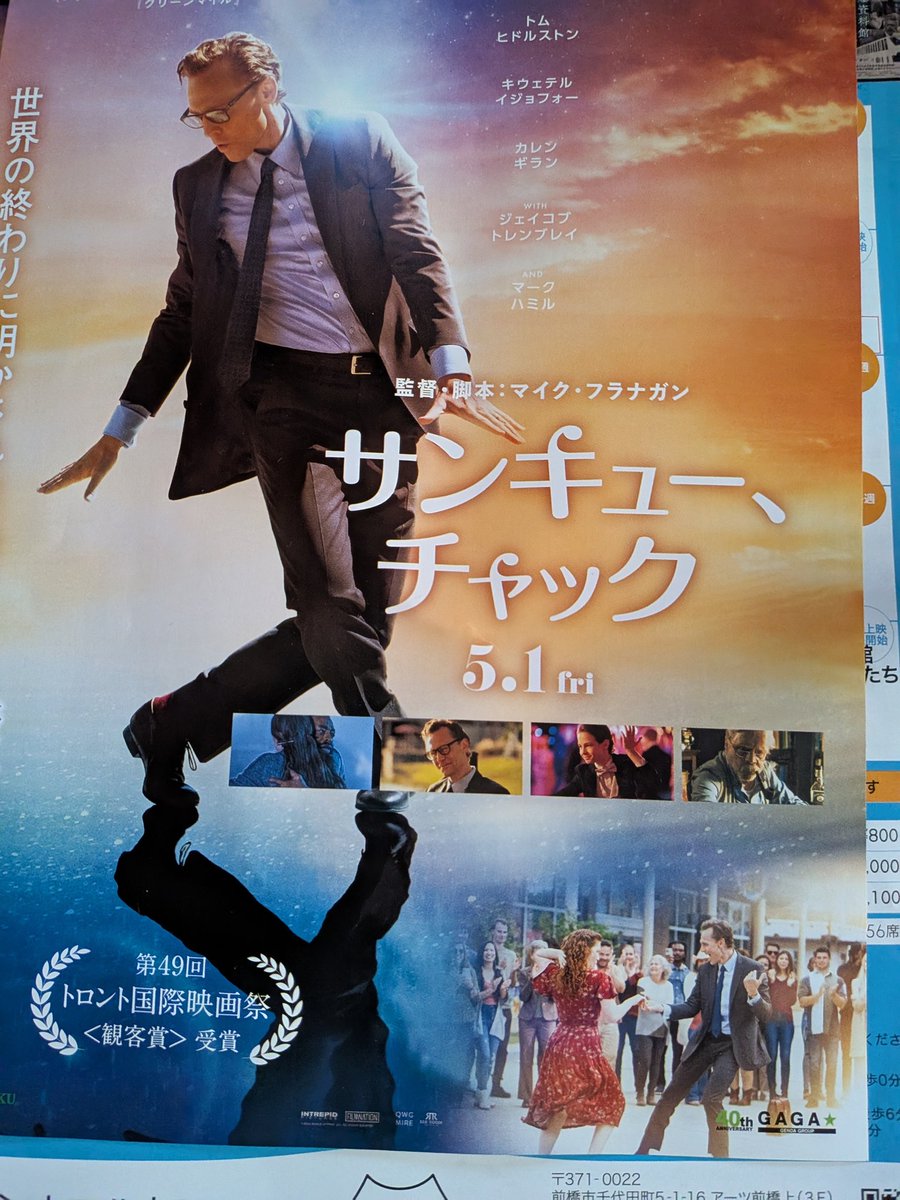 kabotim's tweet photo. ３０℃超え、ついに夏です。今日は冷房を求めて、前橋シネマハウスで「サンキュー、チャック」観てきました。すごく不思議な映画。世界の終わり、１人の人生の終わりがクロス。こりゃなんなん？でも映画として面白いのです。 https://t.co/9fnUvU9dFu