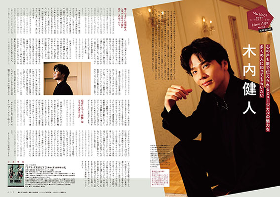 enkick's tweet photo. #えんぶ 60号（2026年8月号）7/9(木)発売！
／
🎉木内健人 インタビュー
＼
ミュージカル『SPY×FAMILY 2 爆弾犬篇&amp;豪華客船篇』
出演に向けた抱負を聞いた！
ご購入▶ https://t.co/VRnPS9dtbC https://t.co/VaBeO7yOd9