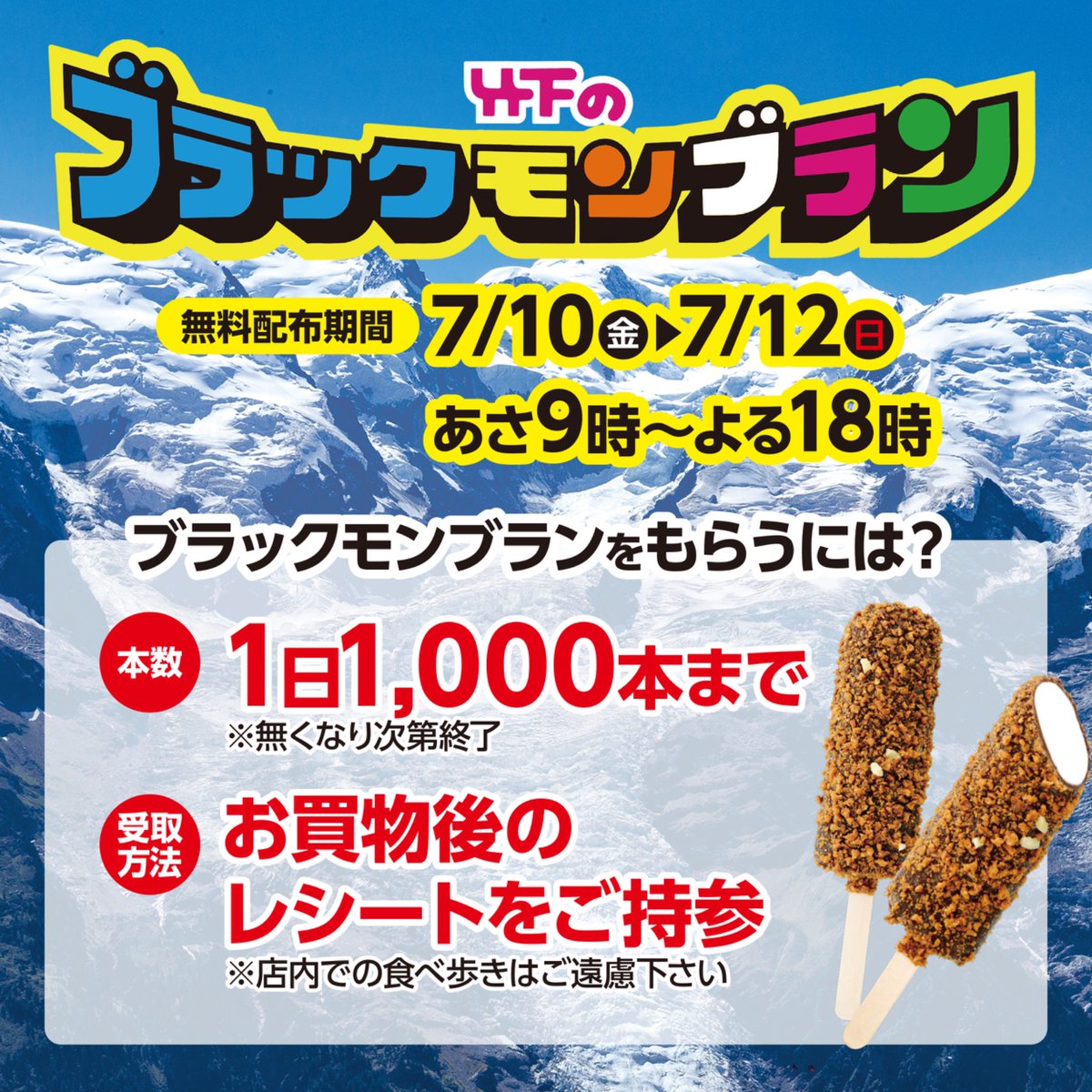 7/10（金）～7/12（日）限定❣️ 新しくオープンする #トライアル西友