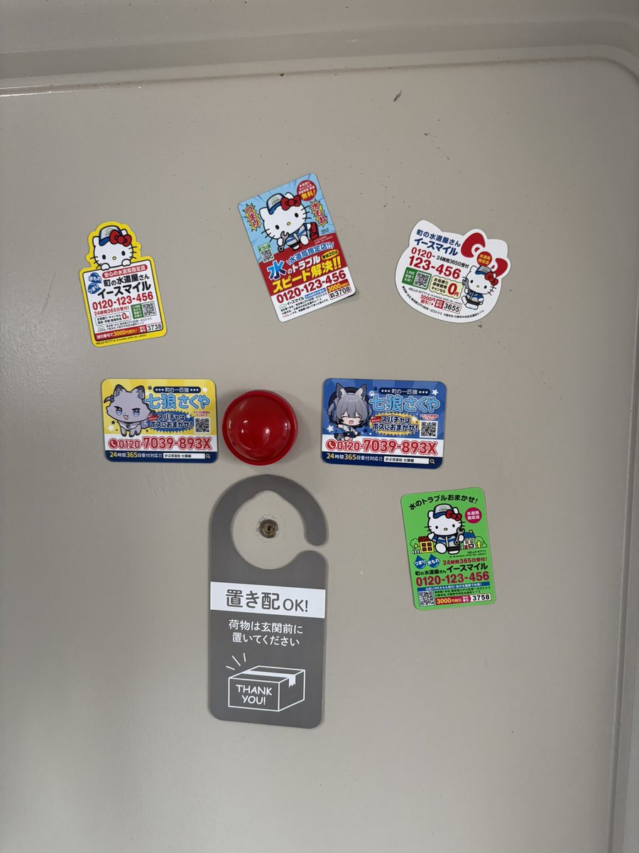 水道救急センター磁石 増えてきたな 水道屋(？)のマグネット