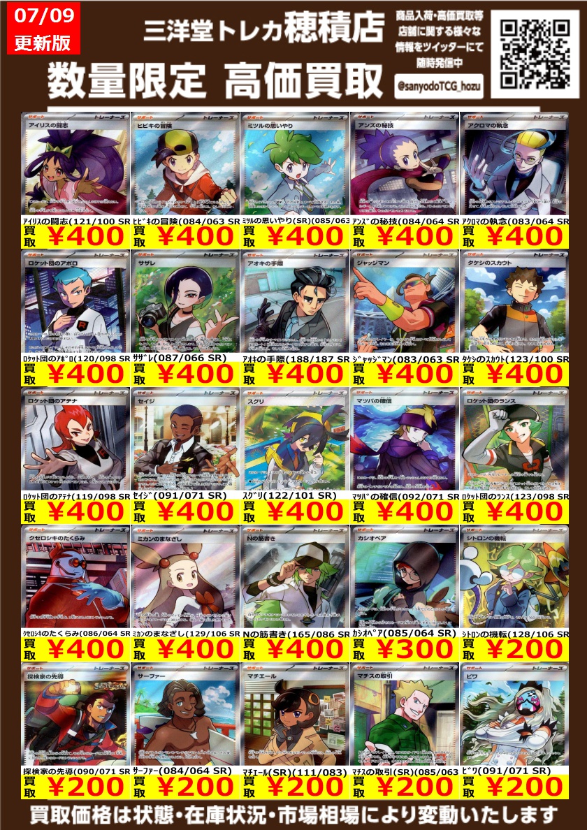 ポケカ ✨高価買取更新しました✨ ドシドシお持ち込みください