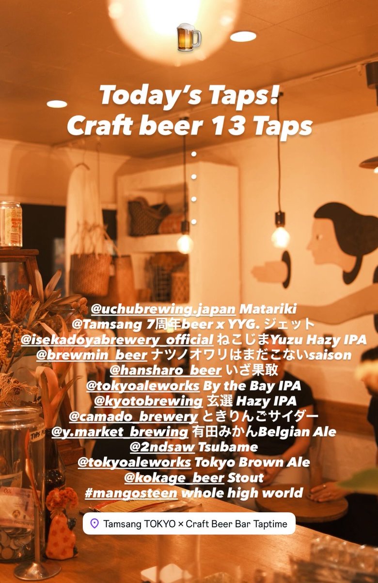 TamsangTokyo's tweet photo. Today’s Taps🍻 23:00まで！
Craft Beer 13 Taps &amp; Thai Tacos!

#tamsang #tamsangtokyo #タムサン  #クラフトビール #代々木上原 #代々木公園  #うちゅう飲める  #代々木八幡  #うちゅうビール #うちゅうブルーイング #宇宙ビール　#uchubrewing #nomcraft #反射炉 #ハイジーIPA    #伊勢角 https://t.co/vE3jRLFTB7