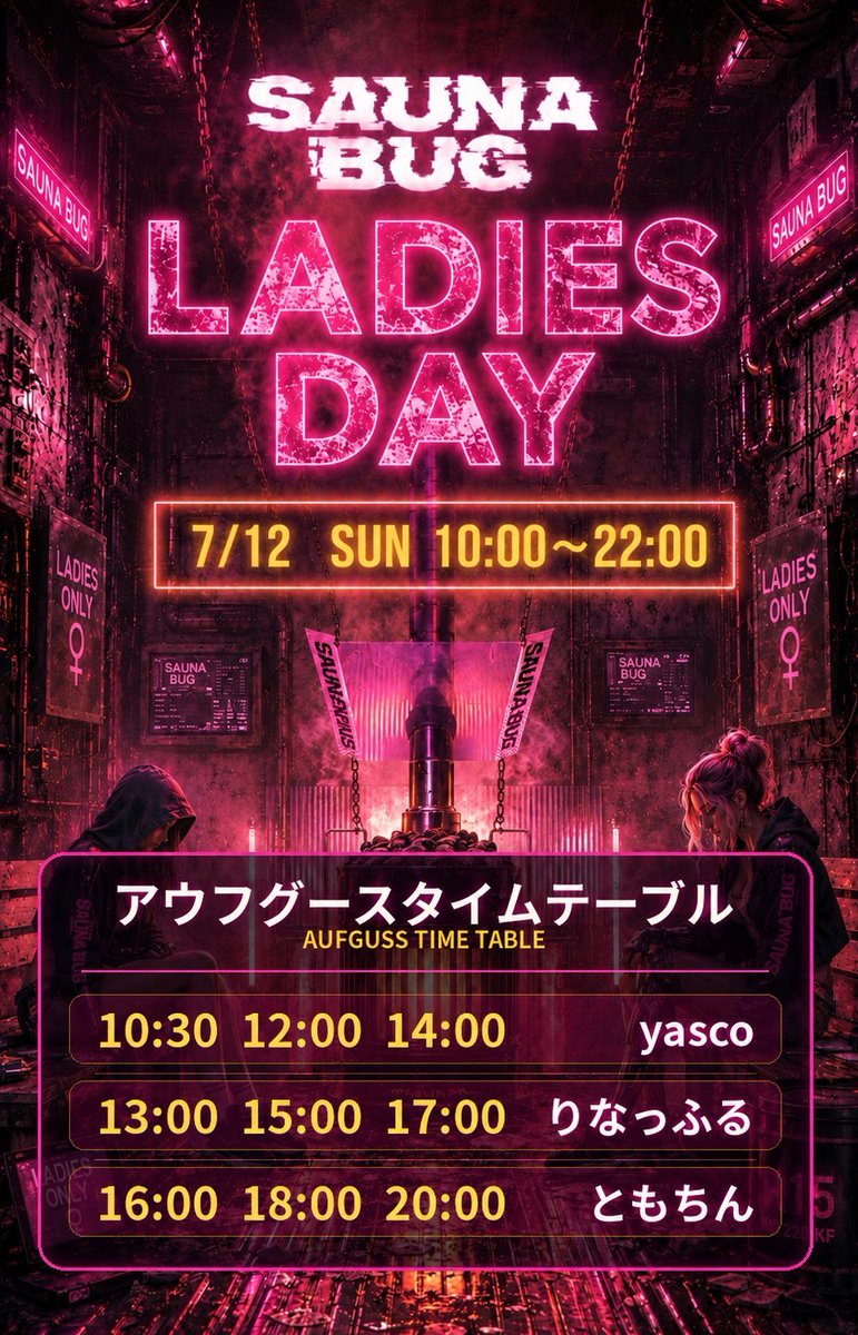 rina__sauna's tweet photo. アウフグース情報🌪️🔥
7/12(日) 愛知県豊田市
SAUNA BUG(サウナバグ)さんのレディースデイにて、
アウフグースさせていただきます☺️✨

りなっふる回は、
13時/15時/17時です🛸🔥
皆さんをバグらせれるように頑張ります😝

女性サウナーの皆様、
ぜひご来店、ご参加お待ちしております🩷

@SAUNA_BUG https://t.co/7yAQ8RFWr8