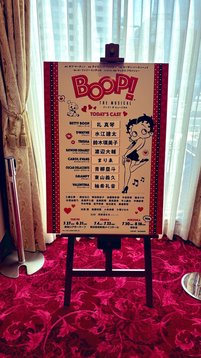 s___bq___ta's tweet photo. BOOP！めっちゃよかった…普通に泣いたわ…
ヅカ以外の観劇人生で初めてでドキドキやったけどヅカとはまた全然違うくてめちゃ楽しかった〜！！！
なにより久しぶりに礼さんの舞台見れたのが嬉しすぎた…😭😭😭
ベディちゃん見てたはずやのに序盤一瞬男役の礼真琴がいたような…(笑) https://t.co/SY1Bftugcw