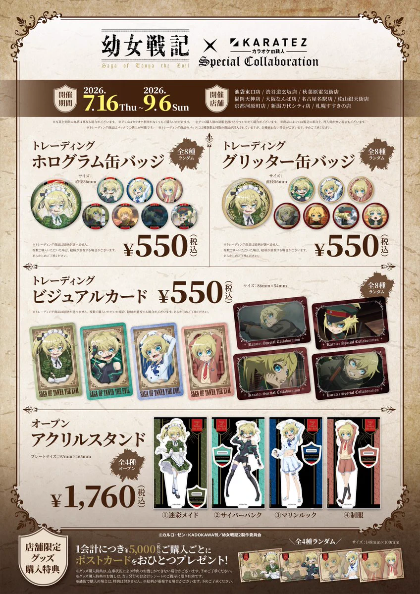 カラオケの鉄人コラボ公式 on X: 