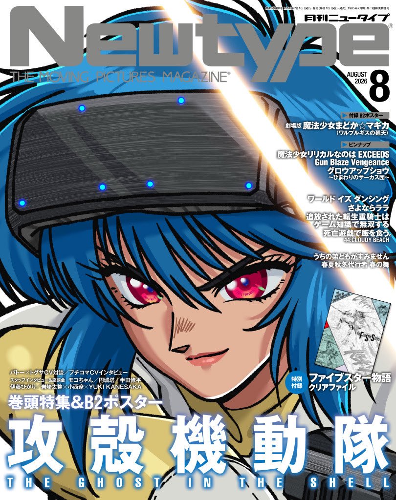 antch's tweet photo. 【明日7/10発売！】
「月刊ニュータイプ８月号」では、
七海ひろきさんの人気連載「#ナナミのキョウミ」
坂本真綾さんとの対談後編を掲載しています！

同じ「月刊ニュータイプ」連載仲間であることや、お仕事への向き合い方など、２人の貴重なお話をお見逃しなく🌟 https://t.co/OS3nzNXDvL