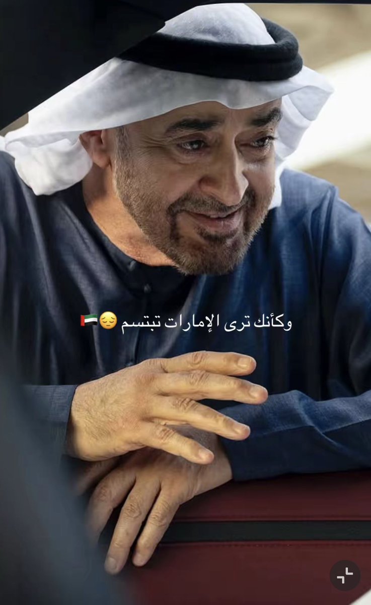 Ousha1971's tweet photo. وكأنك ترى الامارات تبتسم 😎❤️🇦🇪 
عسى عمره طوووووويل https://t.co/MzYLiCERsP