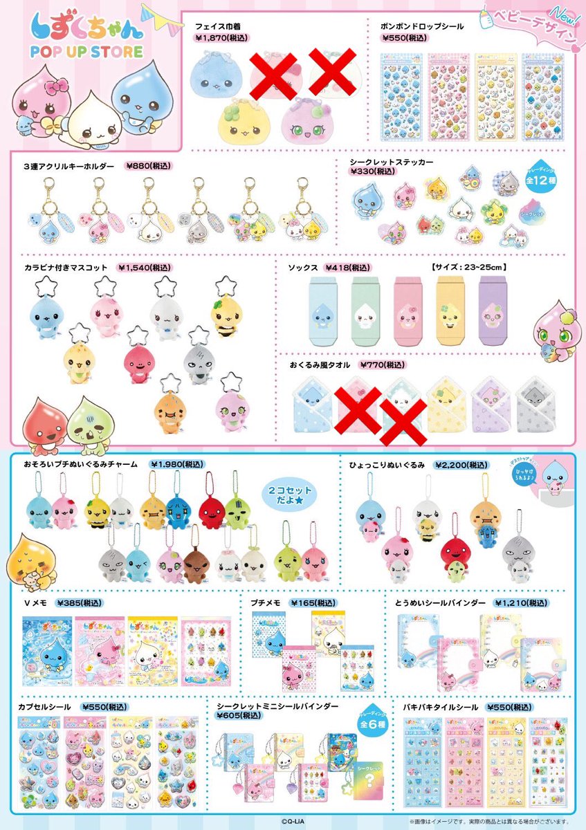 💧#しずくちゃん POP UP STORE💧 🌈26/7/3(金)～7/20(月祝) 🌈#名古屋