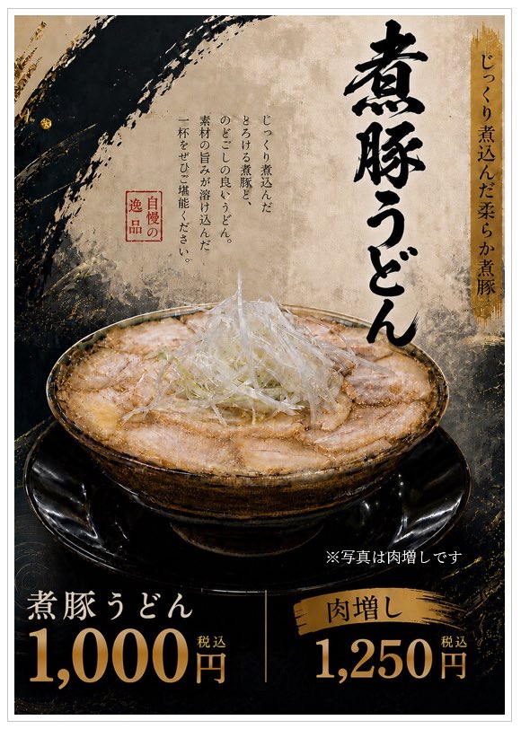 ikemen12121213's tweet photo. 焼津ぶしうどんしょうた藤枝店限定で販売中です😃
金土は夜営業も始まっておりますので是非ご来店お待ちしてます🙇🏻 https://t.co/4cqlPNBQFf