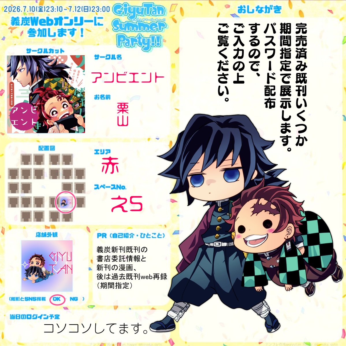 uninan's tweet photo. #２０ぎゆたんサマー２６ ※義炭
ぽいぴくで完売済み既刊パスワード制で展示します。
あと何か漫画かけたら
@kurikurinan　に展示します。
毎回何も出来なくて本当にすみません…。 https://t.co/VLkv2D7i5W