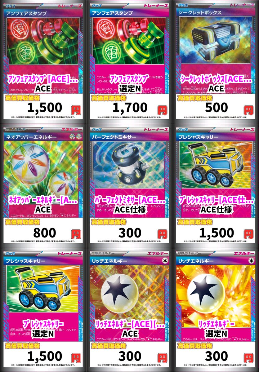 ポケカ ポケカ 高価買取表更新しました✨✨ 汎用デッキパーツ 大募集
