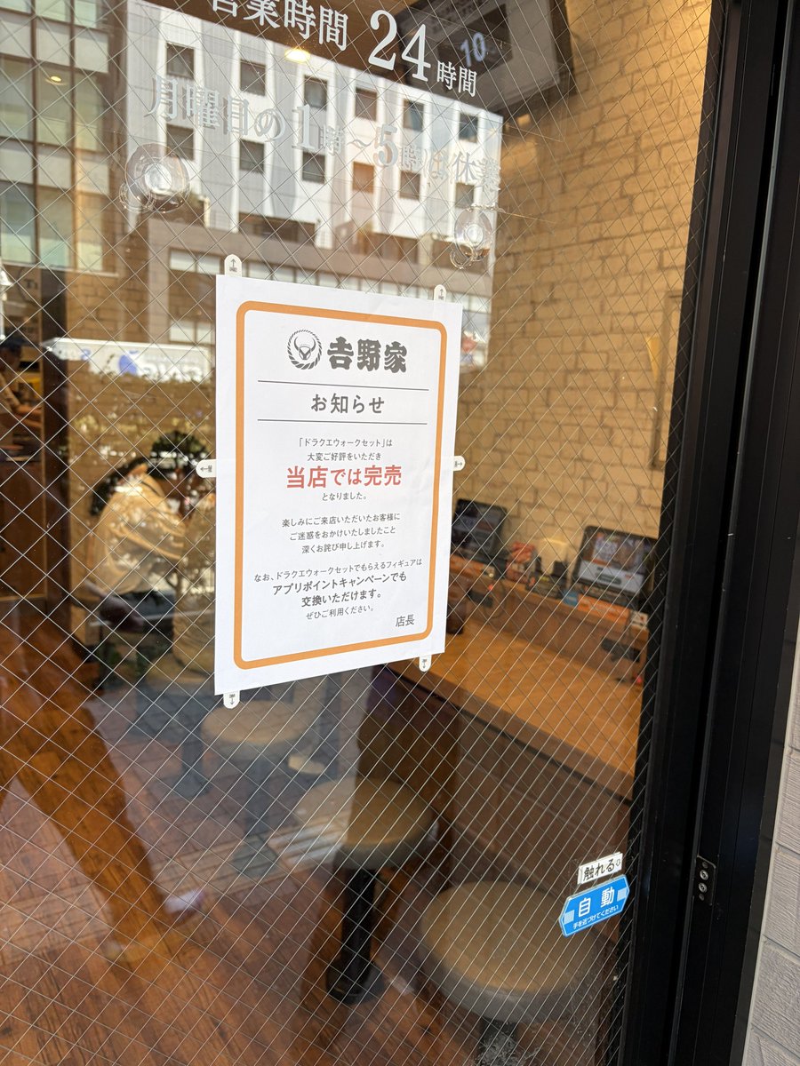 mukkimaster's tweet photo. 第二弾で欲しいのこれだけだしもうポイント交換でいいや･･･届くの来年の3月だけど
#吉野家ドラクエウォーク https://t.co/8oDhtIW7vv