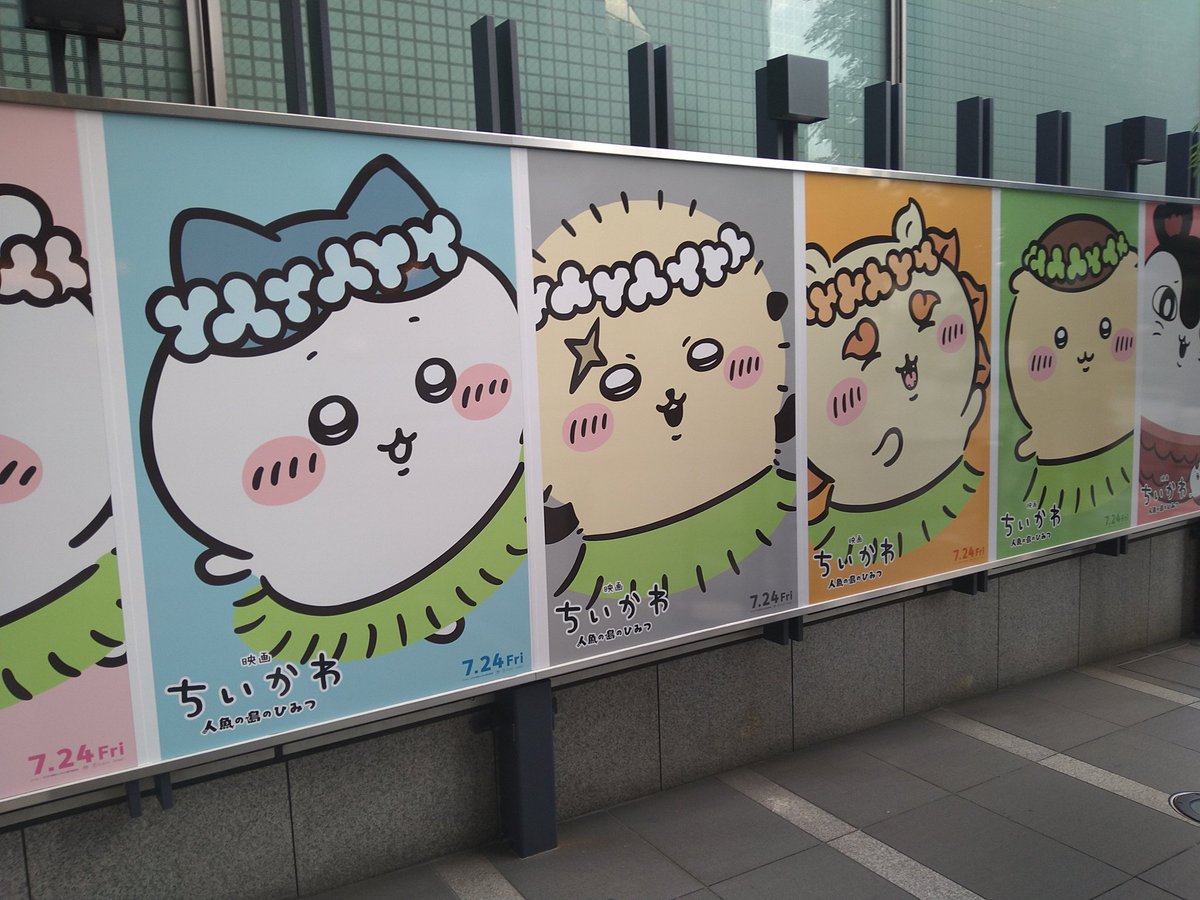 新宿のこれ見に行ってきた! 映画マジで楽しみ! #ちいかわ