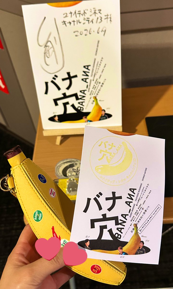 chika_sma's tweet photo. 剛くんお誕生日おめでとうございます💛
ポジティブで元気な剛くんに元気もらってます！
先日のファンミも楽しかったですし、今日はバナ穴見てきました。おもしろかったです🍌🕳
素敵な1年のはじまりとなりますように☆
#草彅剛52回目誕生祭_0709 https://t.co/9zW6MXTdFD