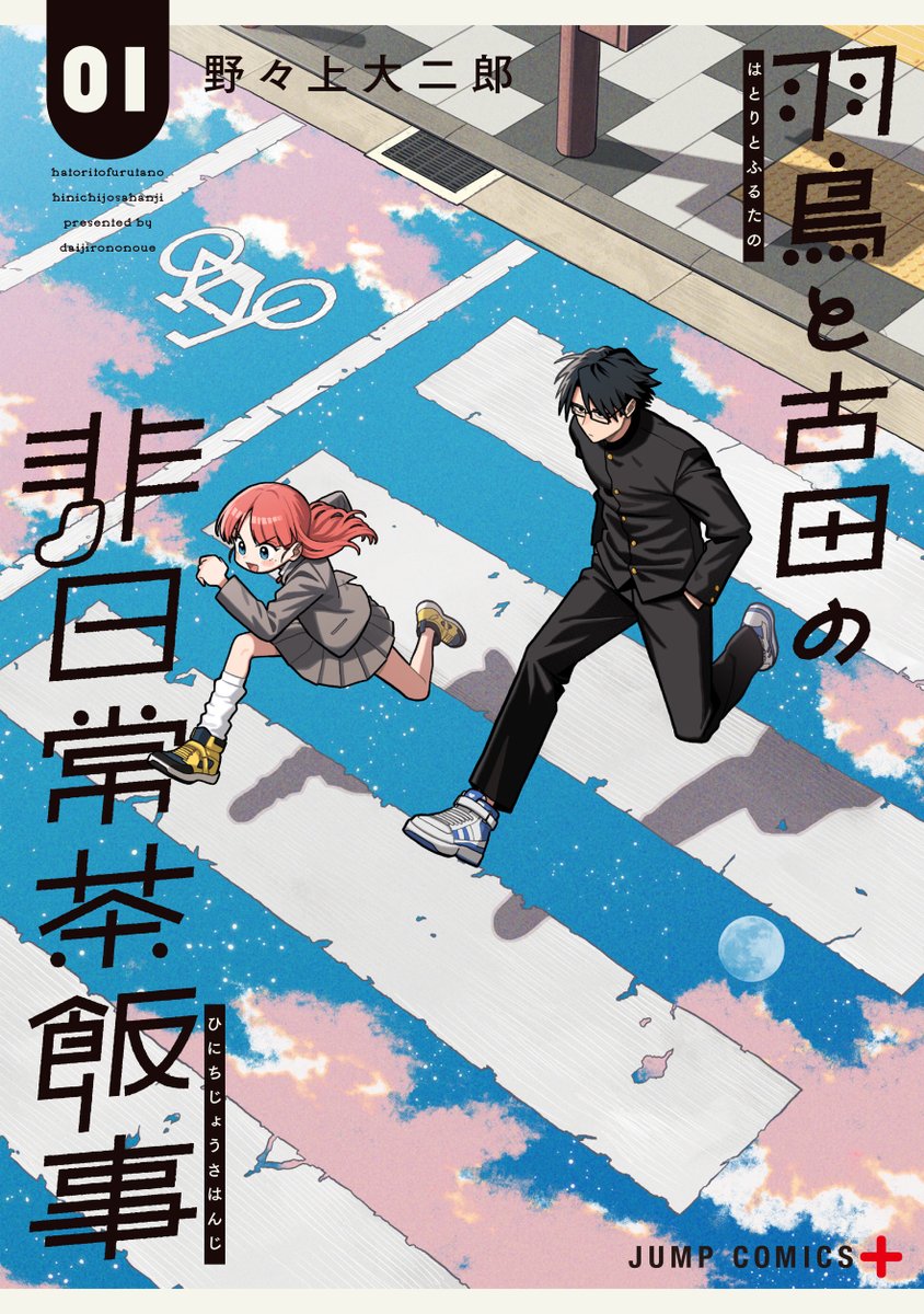 daijiro_nonoue's tweet photo. [announce]
For readers of Nonoue-sensei’s newest manga series “Hatori and Furuta’s extraordinary ordinary life”.
He got an interview on the website; Anime Corner, about the backstory to make this manga and answered some questions about it. That article came out recently.
If you interested in his thoughts of making story or what brought him to draw the strange and heart-pounding things in the ordinary life, please check it out.

https://t.co/3PPojKYF4V

And if you liked it, please vote "Tsugi ni kuru Manga Taisho2026" (Next Manga Award2026) web department from the link down below.
🔗https://t.co/HBNAhrilOv