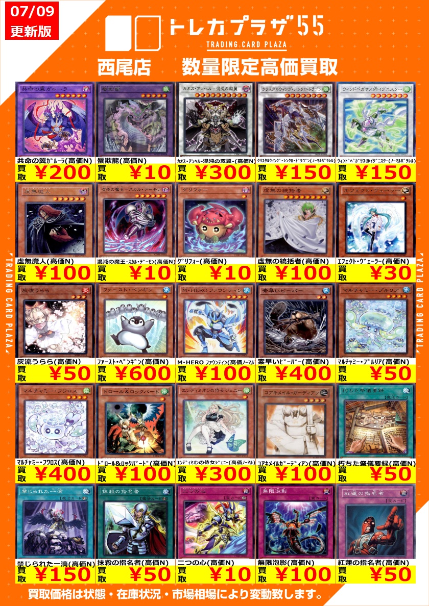 🔥🔥#遊戯王 買取表更新🔥🔥 (1/2) ⚡遊戯王強化買取表更新