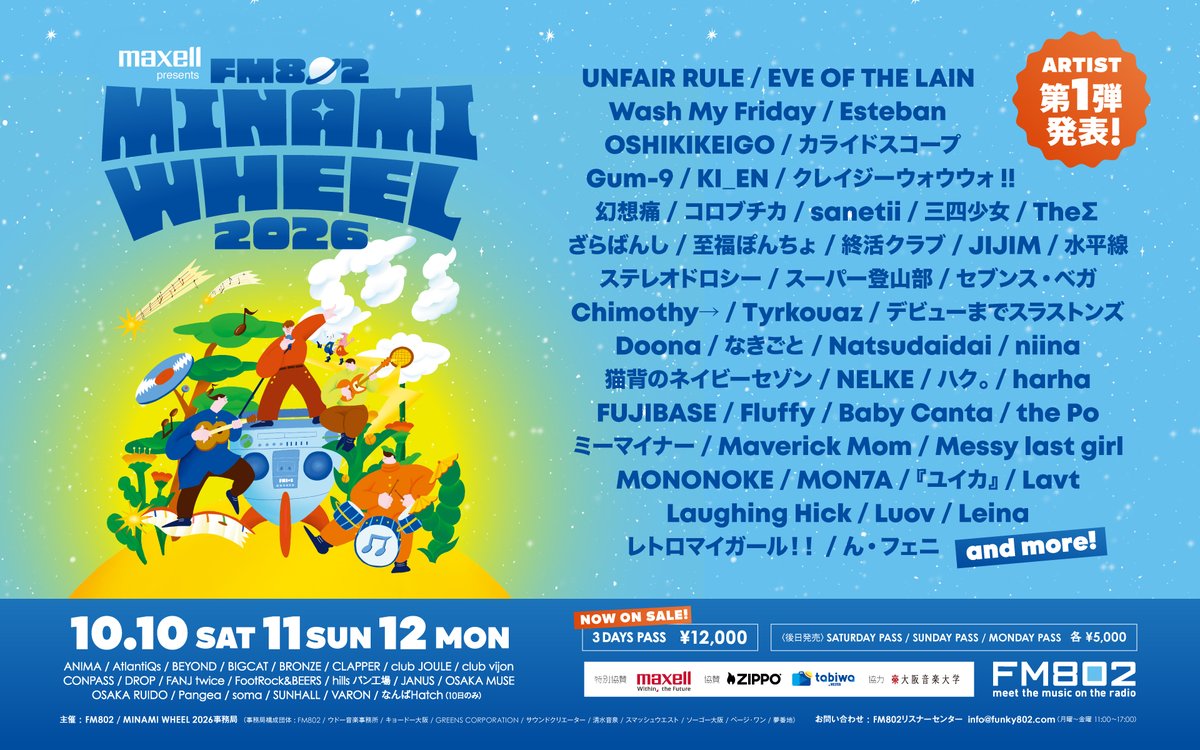 24:00からの #FM802 「 #RI802 」では