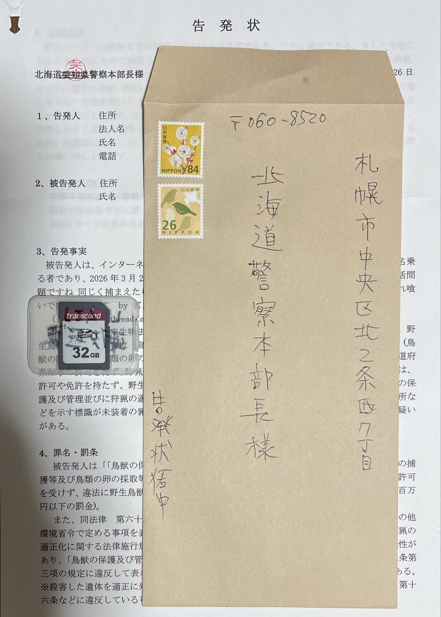 NGO_LIA's tweet photo. 北海道警察本部長宛に、野生どうぶつを違法に捕獲・殺害する猟師を刑事告発しました。
※LIAの定額支援者になって、LIAと一緒に世の中を変えよう！
https://t.co/QcTOAcmPzH
※LIAは支援者様と共に活動しているNGO団体です。支援者の方は、告発のご依頼やご相談について、お気軽にご連絡ください。 https://t.co/Pcn3A5rWIz