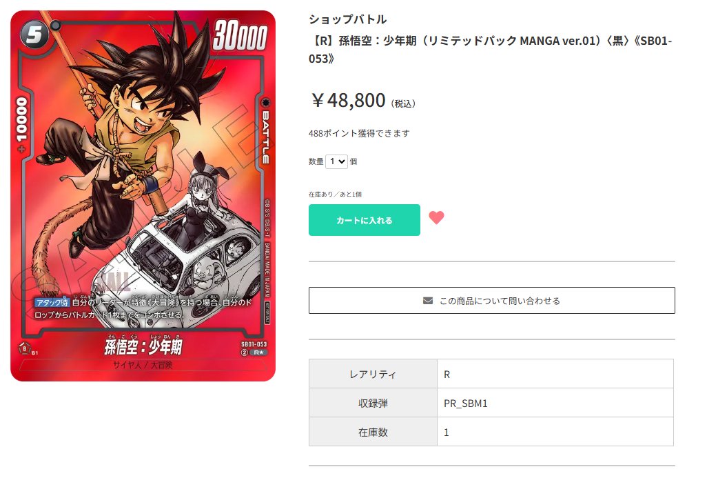 ティアワン通販店 】 ⭐ドラゴンボールカード⭐ 悟空いろいろ入荷