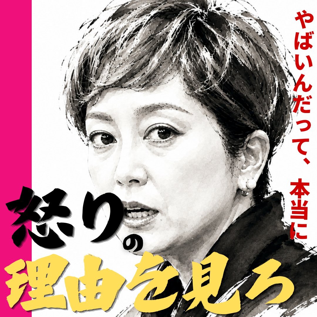 bunki_reiwa's tweet photo. ヤフコメ界隈では、
「冷静に議論しろ」と言いながら、
見ているのは“言い方”だけ。

附則第4条の未履行。
CM規制の放置。
資金力による世論誘導の危険。

そこを見ずに「感情論」と笑うなら、
それは冷静ではなく、思考停止ではないか。

そんな方々にこそ、見てほしい動画です。

危ないのは、怒る議員ではない。
怒るべき場面で怒らない政治だ。

#憲法改正手続き法案に抗議します
#参議院憲法審査会を開かせるな
#奥田ふみよ

https://t.co/WUADjGpTpH