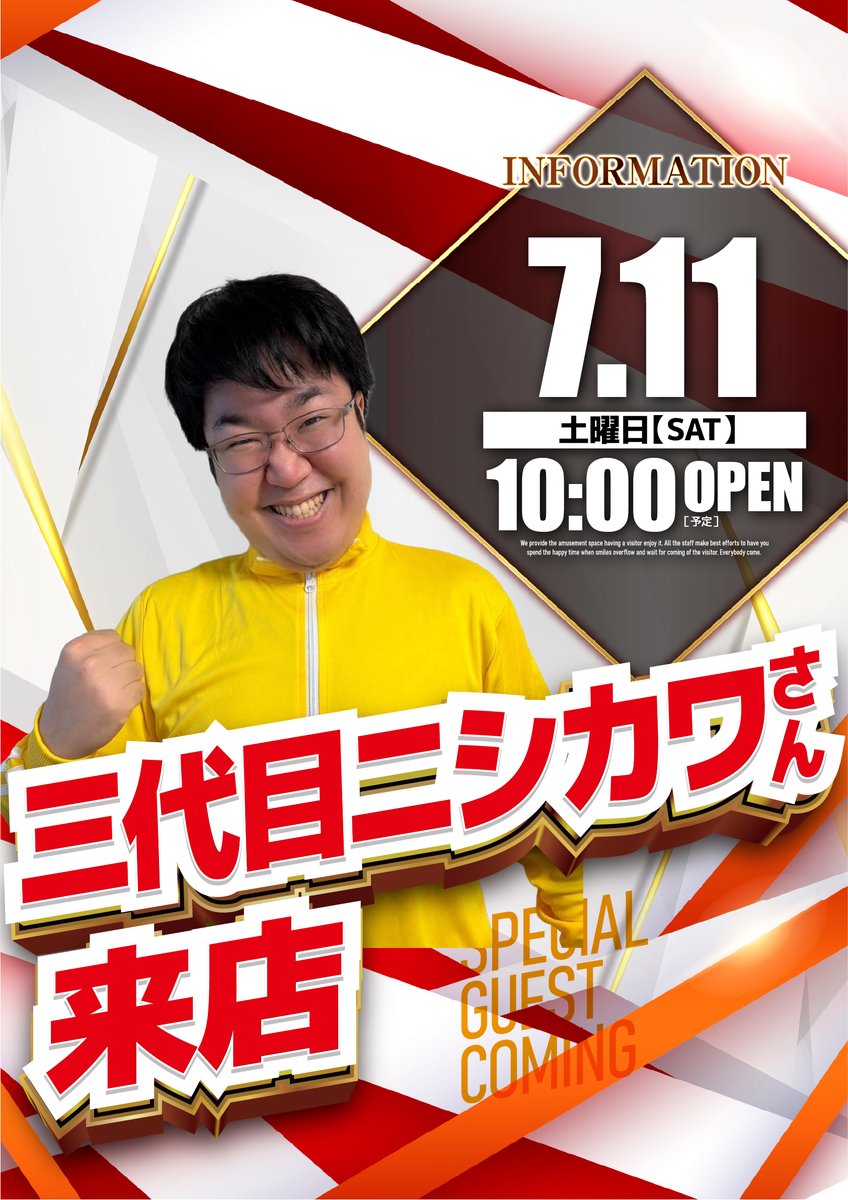 明日7️⃣月1️⃣1️⃣日 ⭐👓 #三代目ニシカワ さん来店