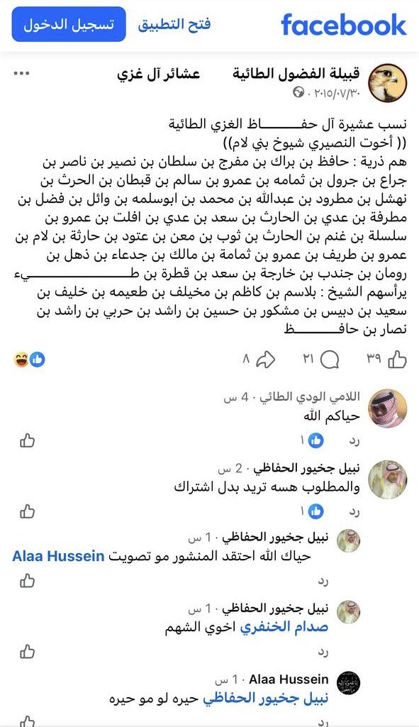 Aalshuwyalei's tweet photo. السلام عليكم ابو شلفا @J1_KM2 
والله ماتسوق هللة وحدة ، هذا واجب علينا نبحث عن اصلك ونعلمك في نسبك ونكسب فيك اجر
 
خذ العلم الصحيح ماهو مثل علوم المشرد مجد اليساري ولا علوم الداعم ابو دينار.

🟢 عشيرة ال حفاظ من الغزي بالعراق في ضوء المصادر التاريخية والنتائج الجينية 
ال حفاظ عشيرة صغيرة من عشائر الغزي من الاجود من المنتفق ، شيخهم في الزمن السابق هو الفارس منشد الحبيب ( معشي القطارين ).

🔴 في الاونة الاخيرة حاول آل حفاظ الخروج من عباءة عشائر الغزي وان يستقلوا كـ قبيلة مستقلة.

هل يملك ال حفاظ مقومات القبيلة المستقلة ؟
بالطبع لا يملكو��ها.
فهم لا يملكون مصادر تاريخية تذكر دورهم كـ قبيلة لها فروعها وديارها وحروبها بمعزل عن قبيلتها الام الغزي او باقي عشاير المنتفق، واقدم من ذكرهم هو عباس العزاوي عام ١٩٣٧م وجعلهم من لحايق عشائر المنتفق.
وهذا يبطل انهم كيان قبلي في اي حال من الاحوال.

🔴 هل لـ ال حفاظ والغزي علاقة تاريخية في بني لام ؟
لا يوجد علاقة قبلية تاريخية بين آل حفاظ من الغزي وبين لام لا من قريب ولا من بعيد ، فعشائر الغزي بمن فيهم ال حفاظ بالهيكلة القبلية ( هم بالاساس فروع من بطون النتتفق مثل الاجود وبني مالك ألخ… ) وسياسياً هم تحت زعامة آل سعدون شيوخ المنتفق ، جغرافيا هم في ديار المنتفق.

🔴 جينياً بني لام على التحور FGC4421
جينياً الغزي بمن فيهم ال حفاظ على التحور FGC2

( اي ان لا علاقة نسب بين الطرفين بشكل قطعي ، وكذلك لا اتصال جغرافي ولا قبلي ولا سياسي ) 
هذا الموضوع بحكم المنتهي 

🔴 البعض عنده قول في نسب ال حفاظ ، وهو بطبيعة الحال قول لا دلبل عليه ولا سند من التاريخ ، مصدر هذ القول هو استنتاجي ، قالوا ان عزوة ال حفاظ [ اخوة النصيري ] فقالوا ان النصيري هذا في العزوة هو من اجداد غضبان البنية شيخ بني لام لأن في سلسلة عمود النسب عند شيوخ بني لام جد اسمه حافظ.
بطبيعة هذا القول قد ابطله العلم الجيني بما لا يدع مجال للشك.

🔴 ولكن بحثًا عن الحقيقة ، وخدمة لل��لم واعطاء تفسيرات مرضية :
قمنا بربط العلم الجيني بالمصادر التاريخية + وبالروايات الشعبية المقطوعة وكانت هذه النتيجة :
يقول ال حفاظ انهم من بني لام الطائية  ، ولكن جينيًا ظهروا على التحور Khu35 المنحدر من Khu54 المنحدر من Khu13 المنحدر من Khu1 المنحدر من Khu528 المنحدر من FGC2
اي سالبين لتحور بني لام FGC4421.
وبما أن ال حفاظ تاريخيًا وقبليًا وجغرافيًا في وسط قبائل المنتفق وسياسيًا تحت زعامة آل سعدون ، لجئنا إلى اقاربهم البيولوجيين ( الجينيين ) الذين لهم علاقة تاريخية في بني لام.
وجدنا ان هناك قبيلة كعب الملتحقه في بني لام ، والتي تصنف بأنها من ( المعدان ) ، وكعب هولاء يشتركون مع ال حفاظ في التحور Khu35 المنحدر من التحور العلوي FGC2
اتضح الان ان علاقة ال حفاظ في بني لام هي علاقة تبعية وليس علاقة نسب وقربى ، والتابعين بطبيعة يحاولون يلحقون ويلصقون انسابهم في المتبوعين.

🔴 اي ان ال حفاظ كانوا فيما مضى ( معدان ) وبـ انتقالهم وذوبانهم في الغزي عند المنتفق صاروا من الشوايا ، الهكرة ، الرعو.

وبذلك قد تم حل لغز انتساب ال حفاظ إلى بني لام