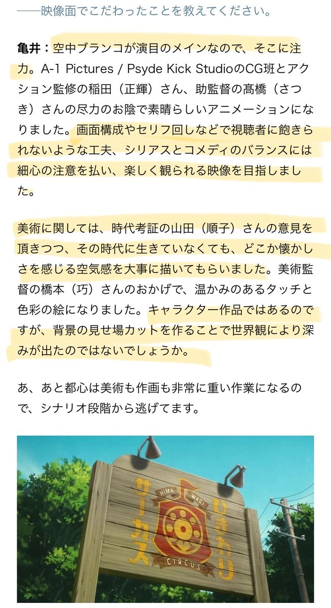 animatetimes's tweet photo. 『#グロウアップショウ ～ひまわりのサーカス団～』🎪🌻
亀井幹太監督が明かす、オリジナルアニメだからこその試行錯誤とこだわり。本編では描かれないキャラクターの背景まで設定されているとは…。監督の並々ならぬ情熱と執念が伝わってきます❤️‍🔥

「瑞佳の天才肌に対して桜翔は秀才タイプ。ペアなのでその対比は必要と思いつつ、結果的にけっこう天然で空回りが多く瑞佳のこと言えないなって作りになりました。
気丈に振る舞いつつ、ちょっとしたことで16歳の女の子がでてくる、そんな愛らしいキャラクターとして扱いました。空中ブランコのフライヤーという最も目立つ演技担当ですので、女性ならではのしなやかさ、華やかさを感じてもらえるように動きにはこだわりがあります。自分のなかでは桜翔に中々不幸な設定がありますが、それは映像には出ません。」

https://t.co/bq0sjGiZwp