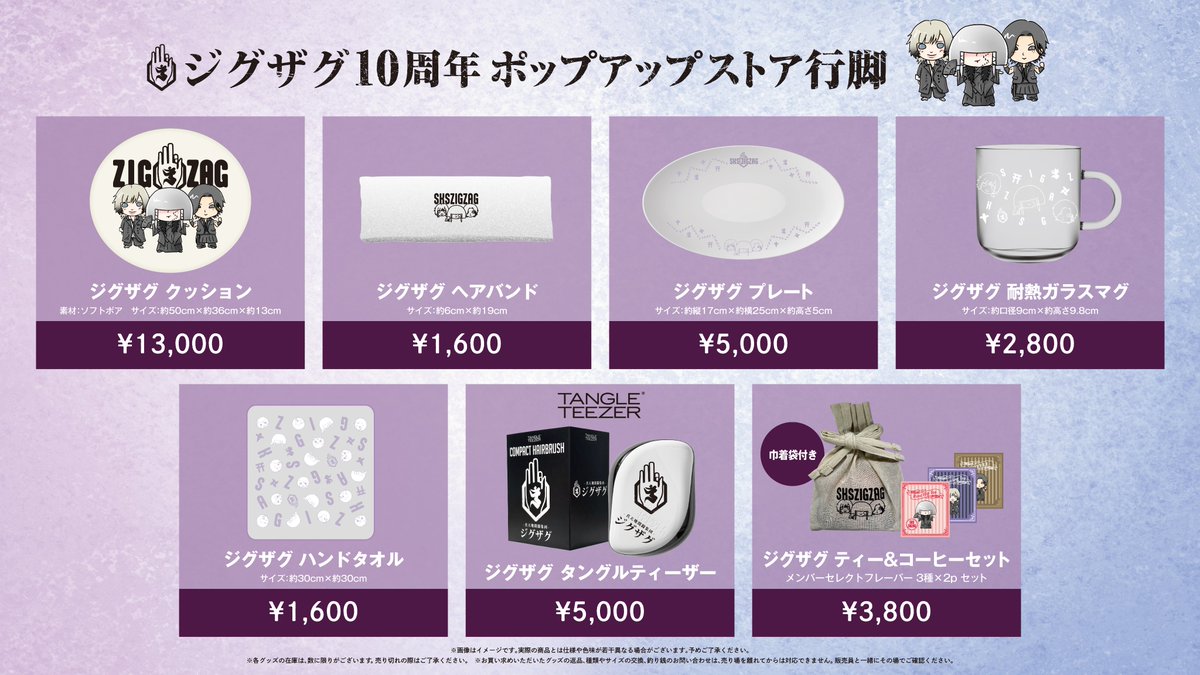 shintenchi0601's tweet photo. ⛩🛍ポップアップストア🛍⛩

いよいよ明日7/10〜
"ジグザグ 10周年 ポップアップストア行脚"
【愛知】名古屋セントラルパーク がスタート✨

・一部日程は事前入場予約が必要です✍️
・エポスカード特典あり💳

▼詳細ページ
https://t.co/wG7erwr1Q3 https://t.co/jpWBrv45GP