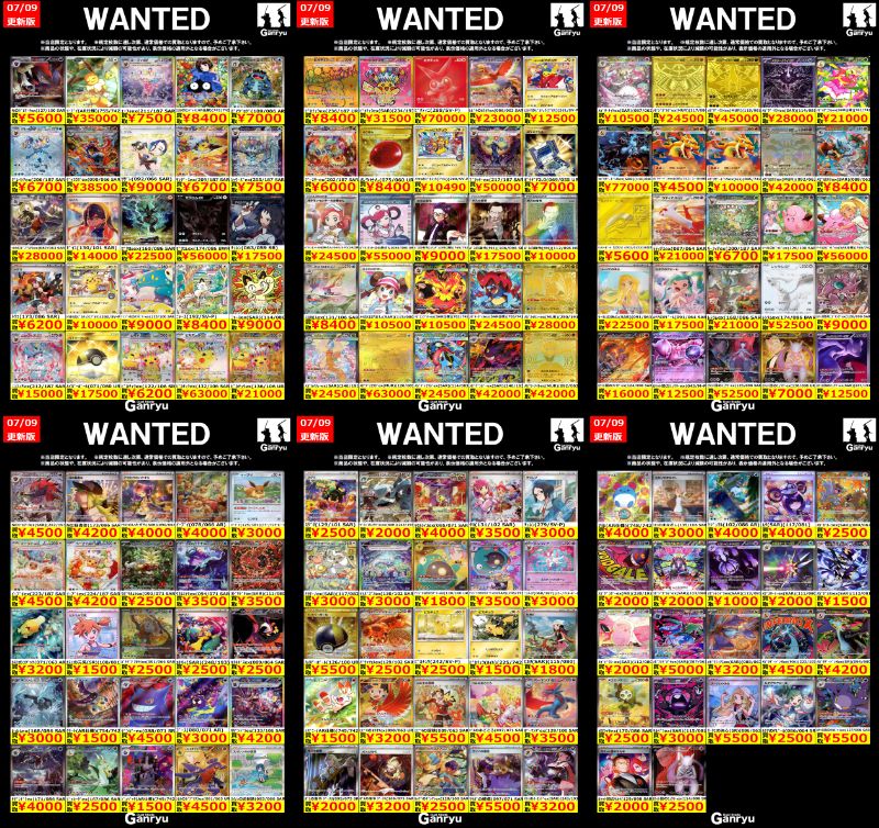 🔥🔥🔥🔥🔥🔥🔥 Ganryuつくば限定 ポケモンカード高額 WANTED買取表