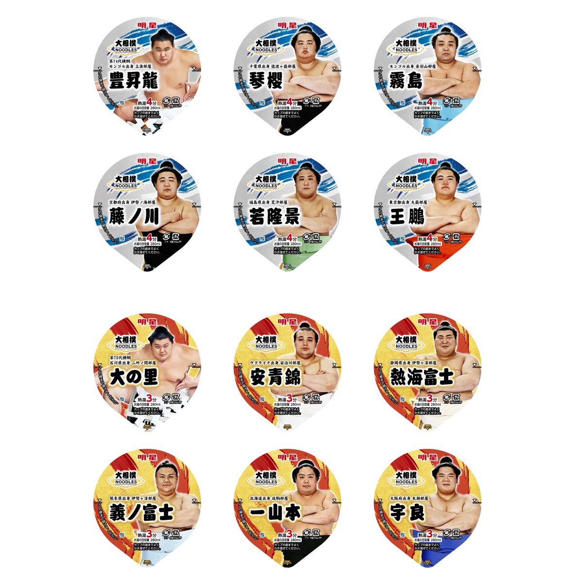 myojofoods_jp's tweet photo. ／ 
日本相撲協会監修カップめん第二弾が登場📢
＼ 
25年11月に発売した第一弾の好評を受けて、デザインを新たに第二弾を7月13日(月)に発売します👏
発売を記念して熱海富士関と若隆景関に写真を撮っていただきました！
前回から登場力士が変更になり、フタはそれぞれ6名の力士を起用した各6種類あります👀
ぜひ店頭で推し力士のフタを探してみてください🌸
期間限定発売なので、推しがいる方はお忘れなく！
もうすぐ開幕する7月場所、カップめんを手に楽しみましょう🍜
https://t.co/sUciproZjd
#明星食品 #日本相撲協会 #カップ麺